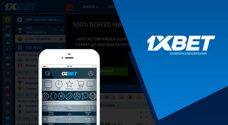 Обновить 1xbet на андроид официальный сайт