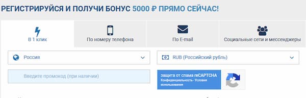 1xbet регистрация в один клик